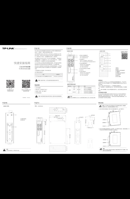 TP-LINK TL-MC314-20工业级 V1.0